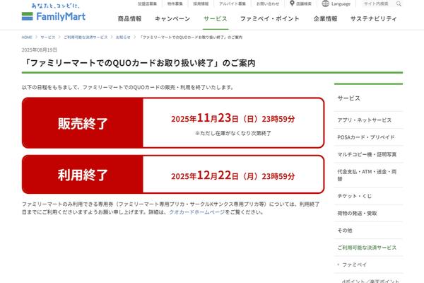 ファミリーマートのニュースリリース