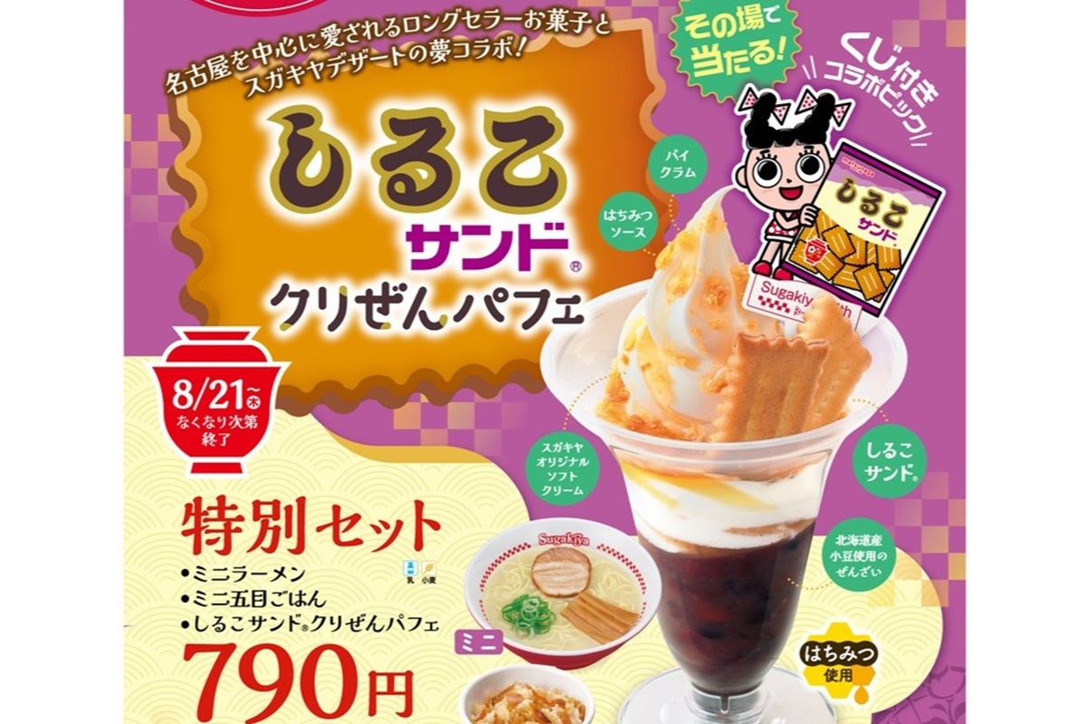 ASCII.jp：スガキヤに「しるこサンド」のパフェ！これぞ名古屋名物だみゃー