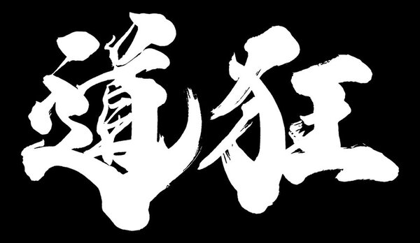 新たな幻魔や剣戟アクションを紹介！『鬼武者 Way of the Sword』の3rdトレーラーが解禁