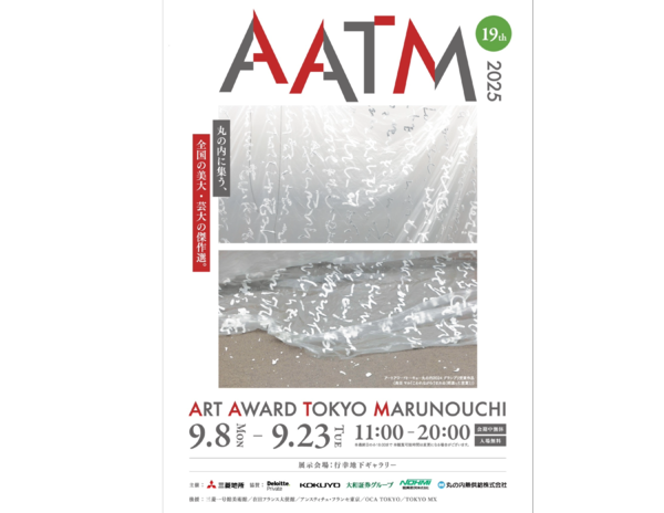 「ART AWARD TOKYO MARUNOUCHI 2025」ポスター
