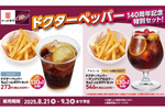 ドクターペッパー140周年記念お得メニューがかっぱ寿司に！ドクペ、おめでとう