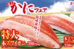 くら寿司「極上かに」フェアがアツい！ 特大本ズワイガニなどカニづくし
