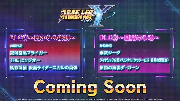 「仮面ライダー」が参戦！『スパロボY』のDLC①②の参戦作品やロボットが判明