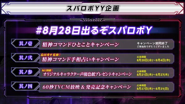 「仮面ライダー」が参戦！『スパロボY』のDLC①②の参戦作品やロボットが判明