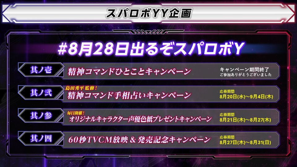 「仮面ライダー」が参戦！『スパロボY』のDLC①②の参戦作品やロボットが判明