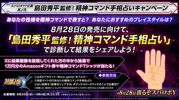 「仮面ライダー」が参戦！『スパロボY』のDLC①②の参戦作品やロボットが判明
