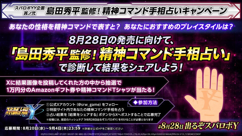 「仮面ライダー」が参戦！『スパロボY』のDLC①②の参戦作品やロボットが判明