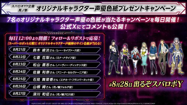 「仮面ライダー」が参戦！『スパロボY』のDLC①②の参戦作品やロボットが判明
