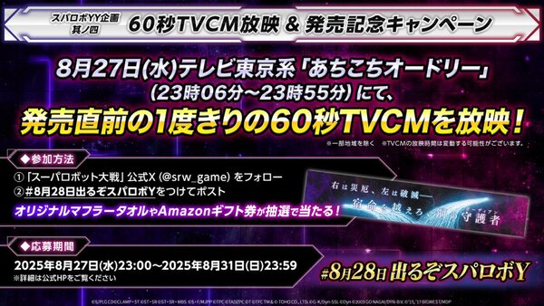 「仮面ライダー」が参戦！『スパロボY』のDLC①②の参戦作品やロボットが判明