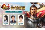 位置情報ゲーム『信長の野望 出陣』の2周年記念公式生放送が8月27日に配信決定！