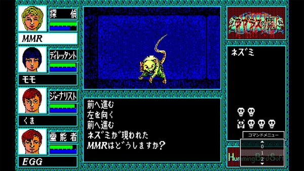 『ラプラスの魔 PC-8801mkIISR』がSwitch向け「EGGコンソール」で本日8月21日に配信！