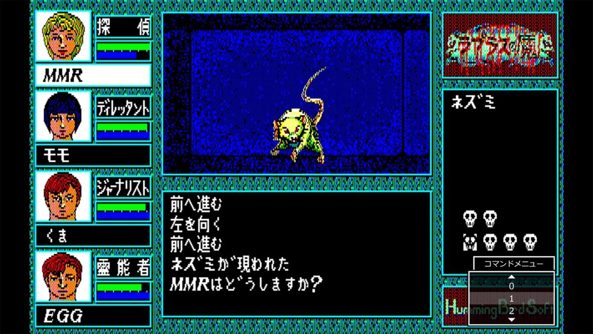 『ラプラスの魔 PC-8801mkIISR』がSwitch向け「EGGコンソール」で本日8月21日に配信!