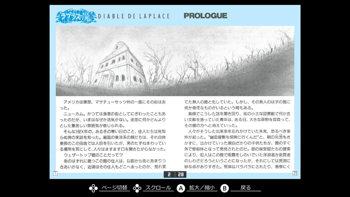 『ラプラスの魔 PC-8801mkIISR』がSwitch向け「EGGコンソール」で本日8月21日に配信!