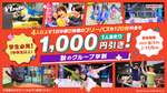 VS PARKで学生・ファミリー向けお得なキャンペーン開始!【三陸自動車道 多賀城ICから約3km】