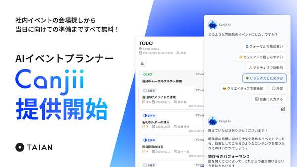 AIイベントプランナーが社内イベントの会場探しから企画など事前準備をサポートする「Canjii」提供開始
