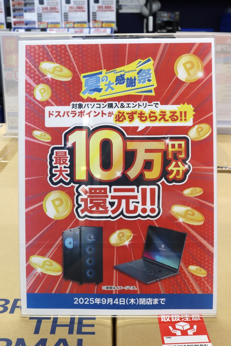 ドスパラ大阪・なんば店