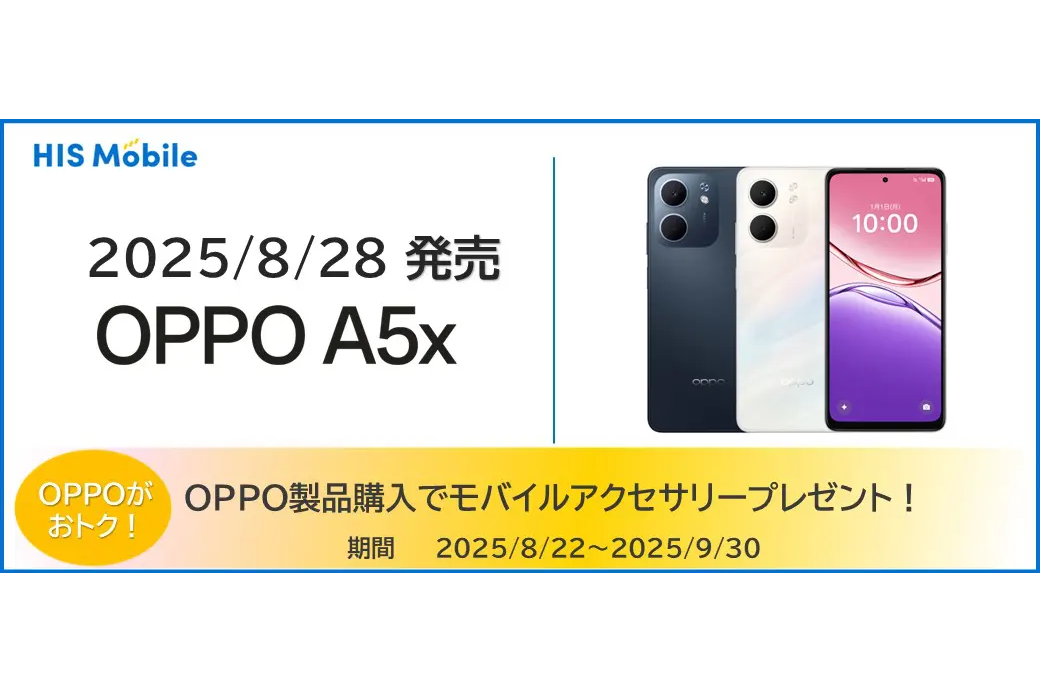 ASCII.jp：HISモバイル、OPPOの約2万円のSIMフリースマホ「OPPO A5x