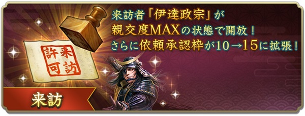 位置情報ゲーム『信長の野望 出陣』にて来訪イベント 第17期「伊達家」を開催中！