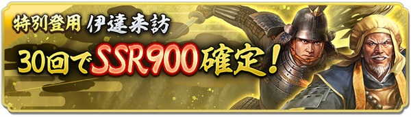 位置情報ゲーム『信長の野望 出陣』にて来訪イベント 第17期「伊達家」を開催中!
