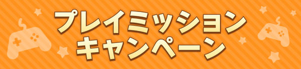 DMM GAMESにて『ウマ娘 プリティーダービー』4.5周年記念のおめでとうキャンペーンを開催決定！
