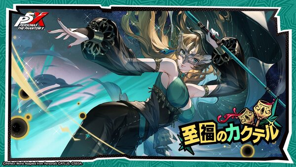 『P5X』に新★5怪盗「椎名悠美」が登場！Ver.1.4のアップデートを実施