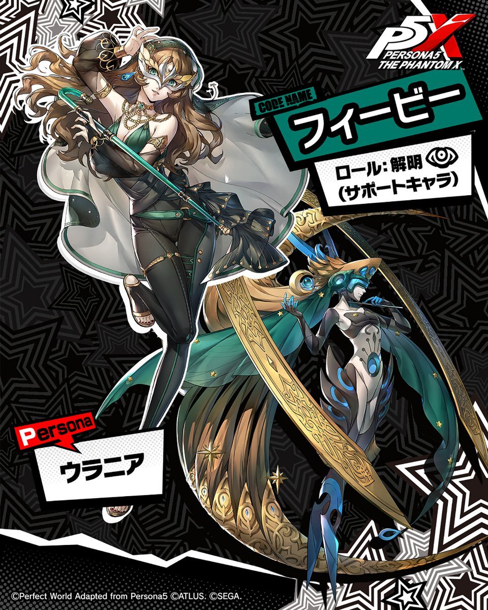 『P5X』に新★5怪盗「椎名悠美」が登場！Ver.1.4のアップデートを実施