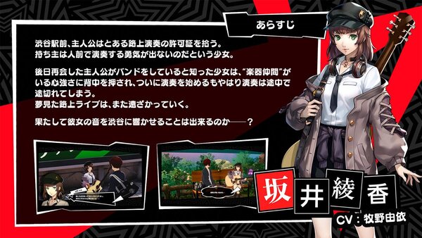 『P5X』に新★5怪盗「椎名悠美」が登場！Ver.1.4のアップデートを実施