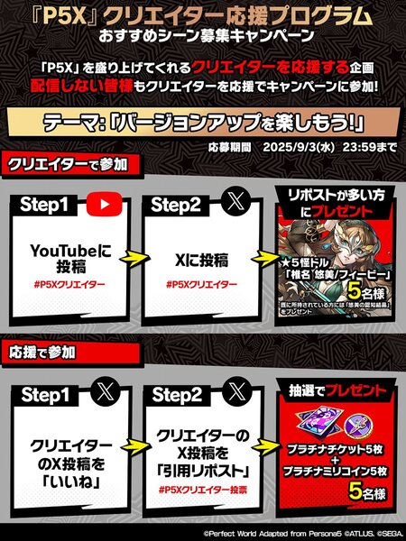 『P5X』に新★5怪盗「椎名悠美」が登場！Ver.1.4のアップデートを実施