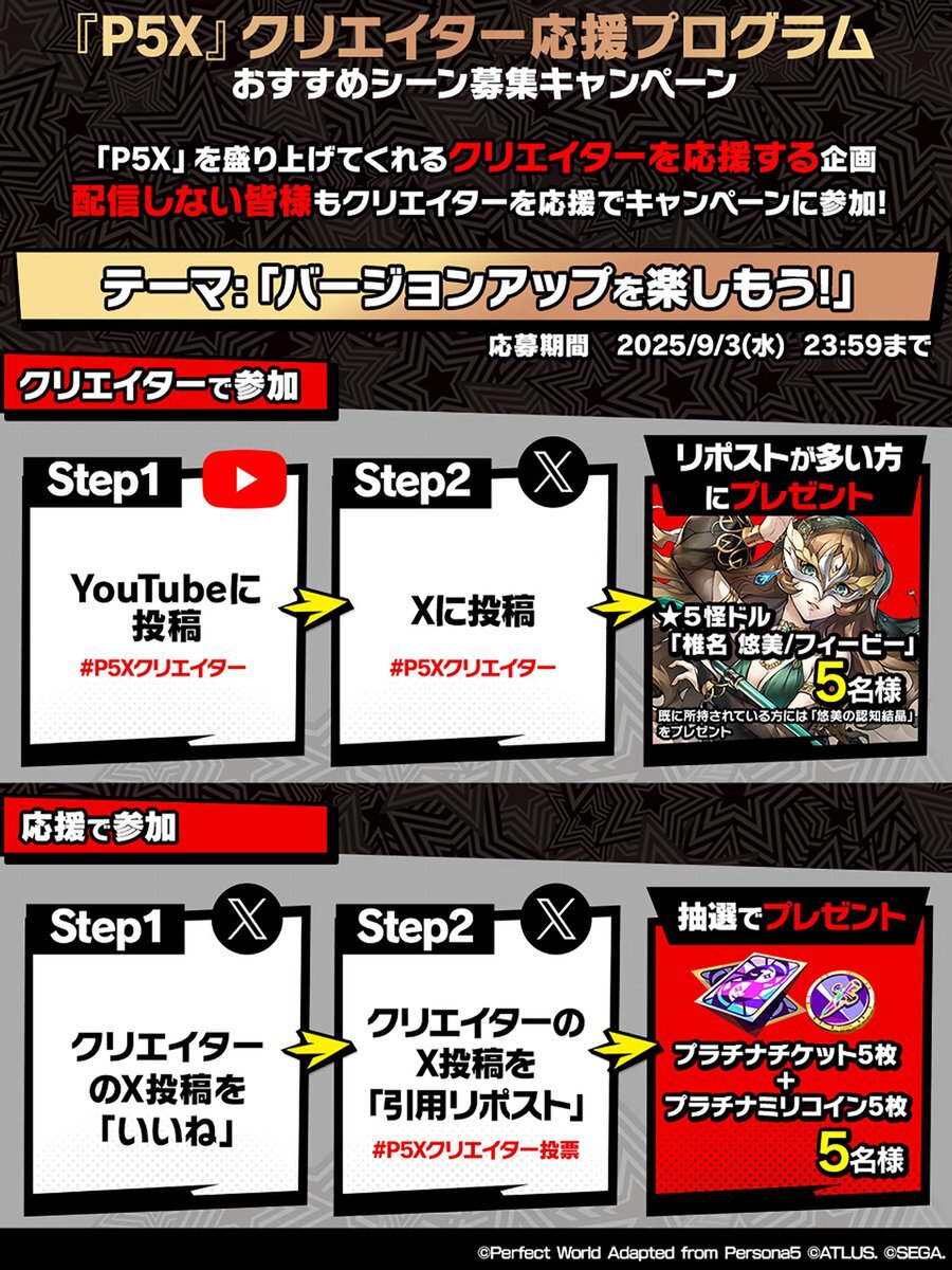 『P5X』に新★5怪盗「椎名悠美」が登場！Ver.1.4のアップデートを実施