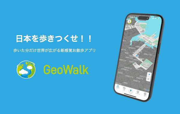 日々の移動をゲーミフィケーションで楽しく　位置情報を活用したお散歩アプリ「GeoWalk」リリース