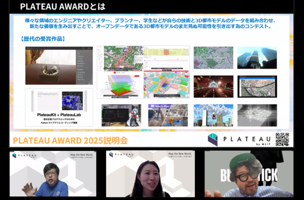 スタートアップも学生も、本気で挑む開発コンテスト「PLATEAU AWARD 2025」開始