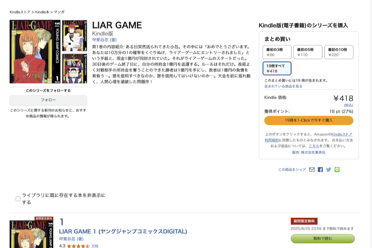 ASCII.jp：【今日まで】漫画「ライアーゲーム」全巻セット、418円の