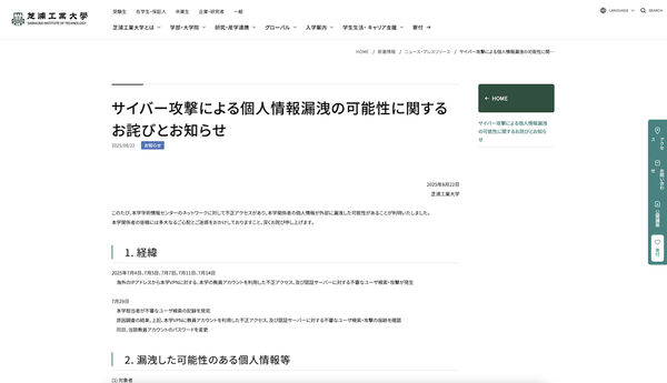 芝浦工業大学のニュースリリース