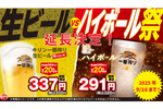 日高屋「生ビール」「ハイボール」両方値下げを継続！20円引きはうれしい
