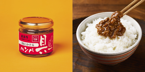 「めしともフェア」で販売する「ご飯にかける飛騨牛ハンバ具ー」