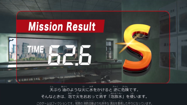 「防災2DAYSひろば」の「消防ミッション119」リザルト画面