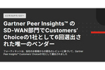 フォーティネット、2025年Gartner Peer InsightsのSD-WAN部門でCustomers’ Choiceの1社に選出