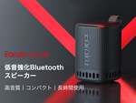 コンパクトでも31時間連続再生！Bluetooth 5.4搭載のハイクオリティスピーカー「Sora5」登場