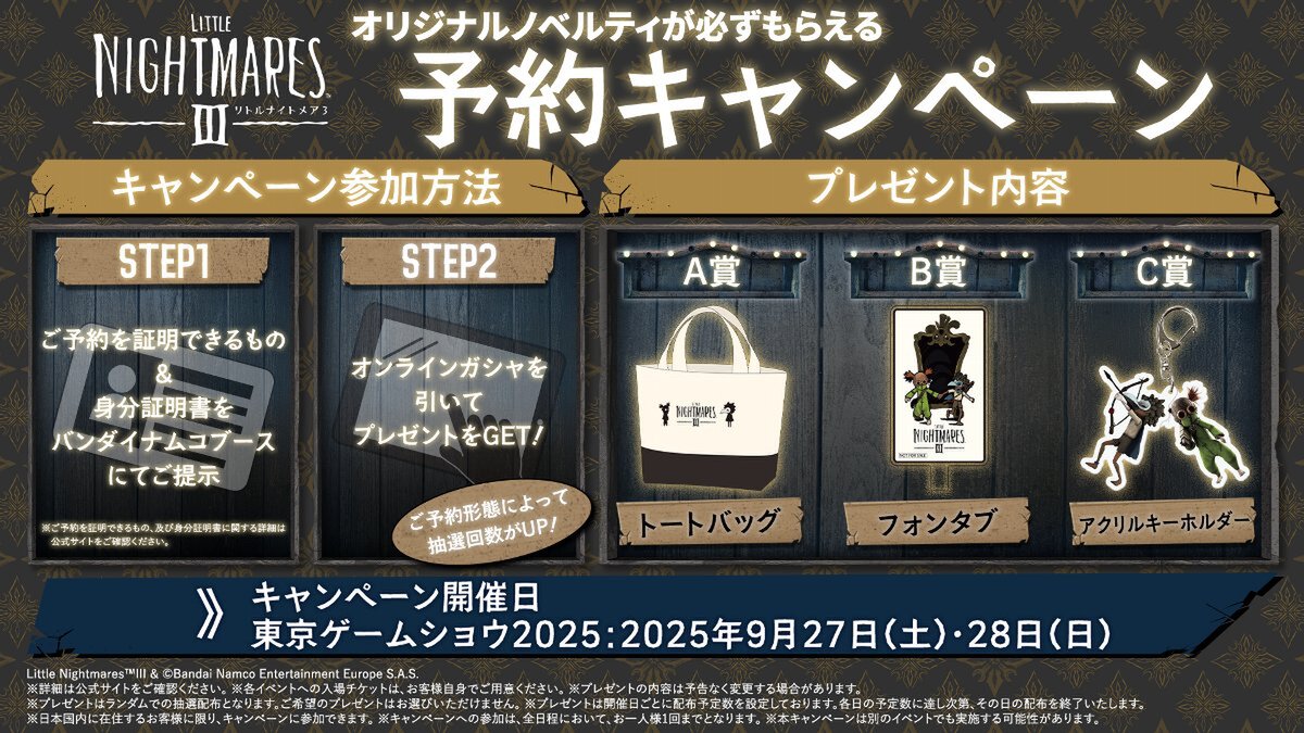 バンダイナムコエンターテインメントの「東京ゲームショウ 2025」の出展情報をチェック!