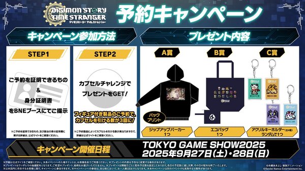 バンダイナムコエンターテインメントの「東京ゲームショウ 2025」の出展情報をチェック！