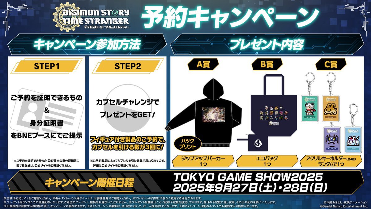 バンダイナムコエンターテインメントの「東京ゲームショウ 2025」の出展情報をチェック！