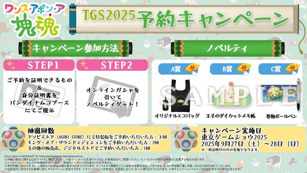 バンダイナムコエンターテインメントの「東京ゲームショウ 2025」の出展情報をチェック！