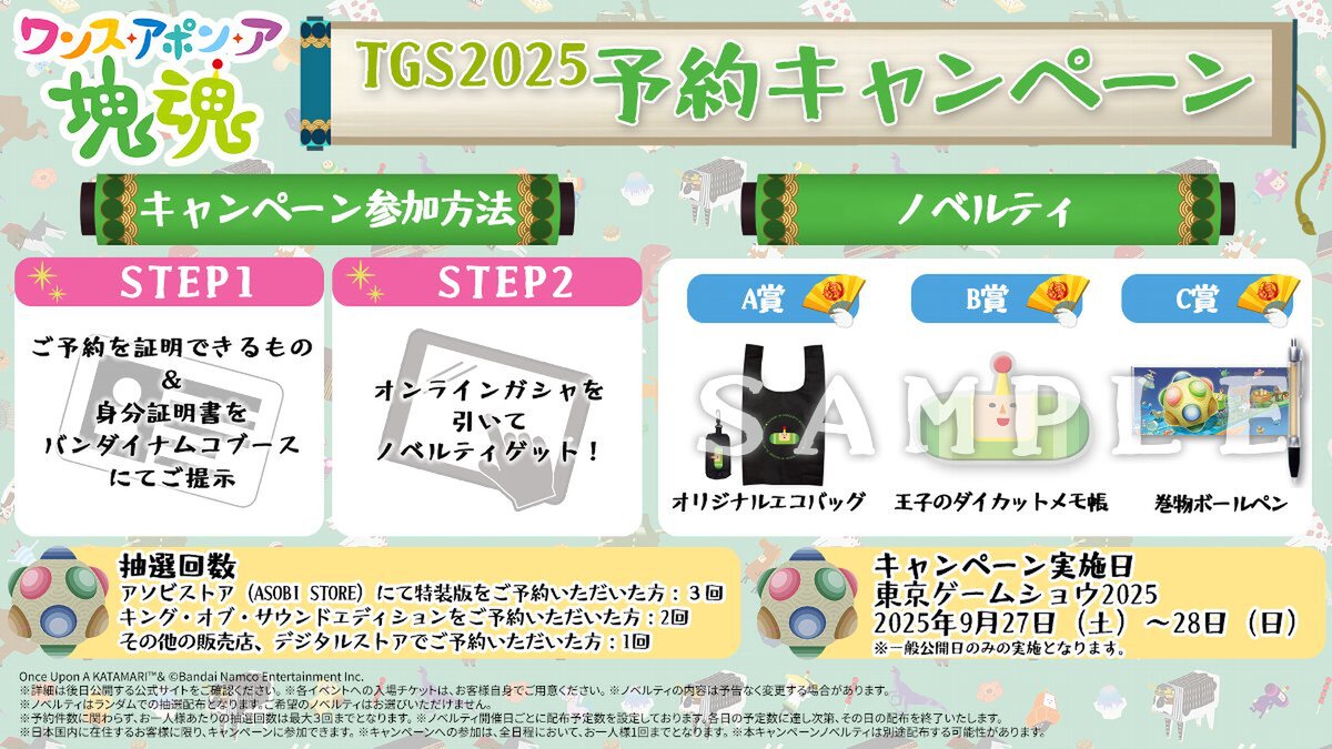 バンダイナムコエンターテインメントの「東京ゲームショウ 2025」の出展情報をチェック！