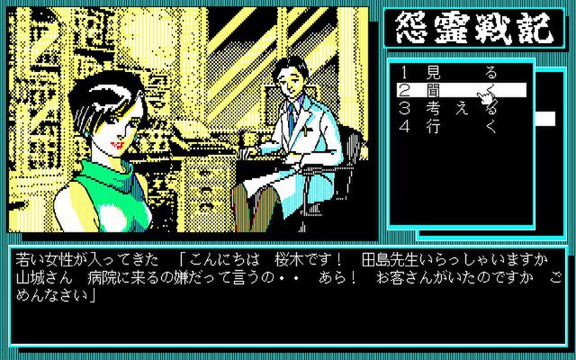 『怨霊戦記(PC-9801・Windows11対応版)』が「プロジェクトEGG」で本日8月26日にリリース!