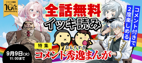 キャンペーン告知バナー