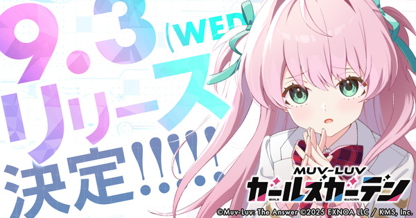『マブラヴ ガールズガーデン』の正式リリースが9月3日に決定！カウントダウンイラストの公開などを実施中