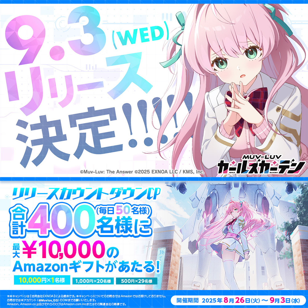 『マブラヴ ガールズガーデン』の正式リリースが9月3日に決定!カウントダウンイラストの公開などを実施中