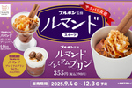 食べる前から優勝！かっぱ寿司の「ルマンドプリン」がおいしそう。これ目当てに行っちゃう！