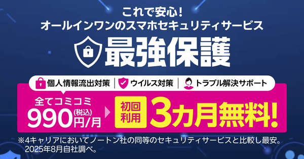 サービス開始の告知バナー