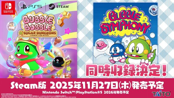 『バブルボブル シュガーダンジョン』Steam版が11月27日に配信決定！『バブルシンフォニー』を同時収録すると発表